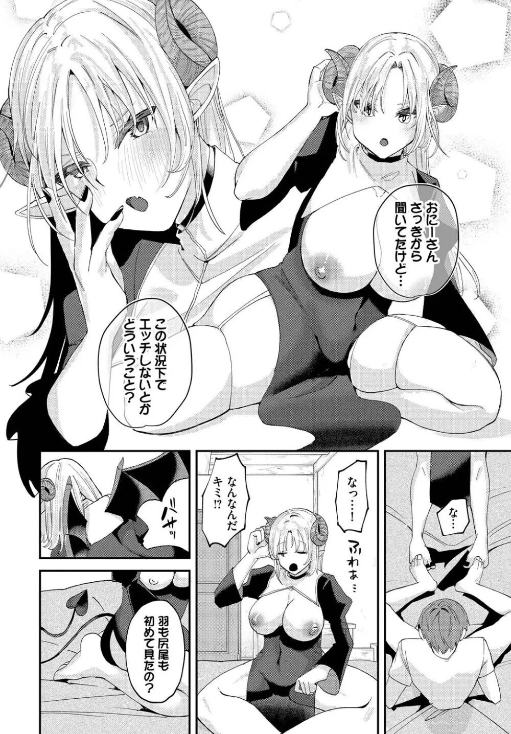 ダンジョン攻略はSEXで!! VOL.17 Page.214