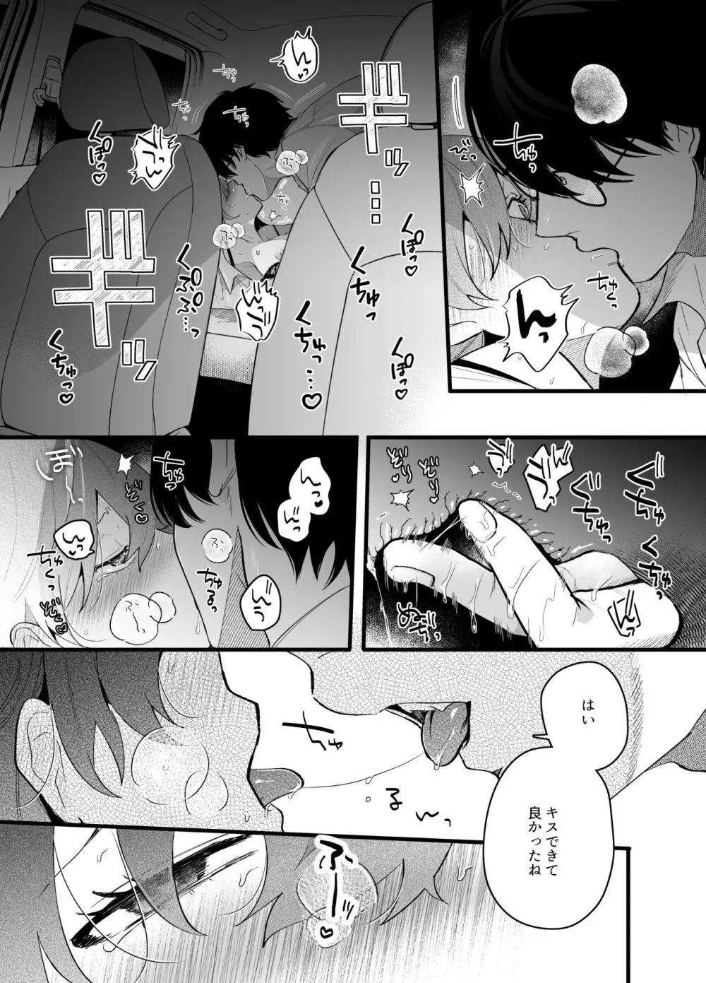 限界社畜OLは芦立先輩に沼ってます Page.21