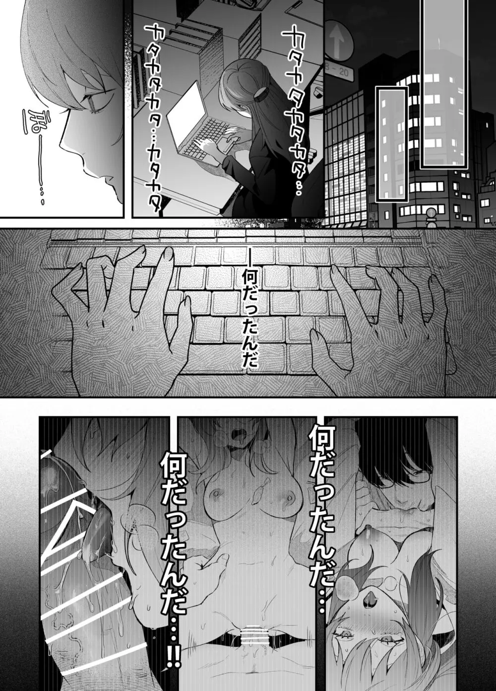 限界社畜OLは芦立先輩に沼ってます Page.26