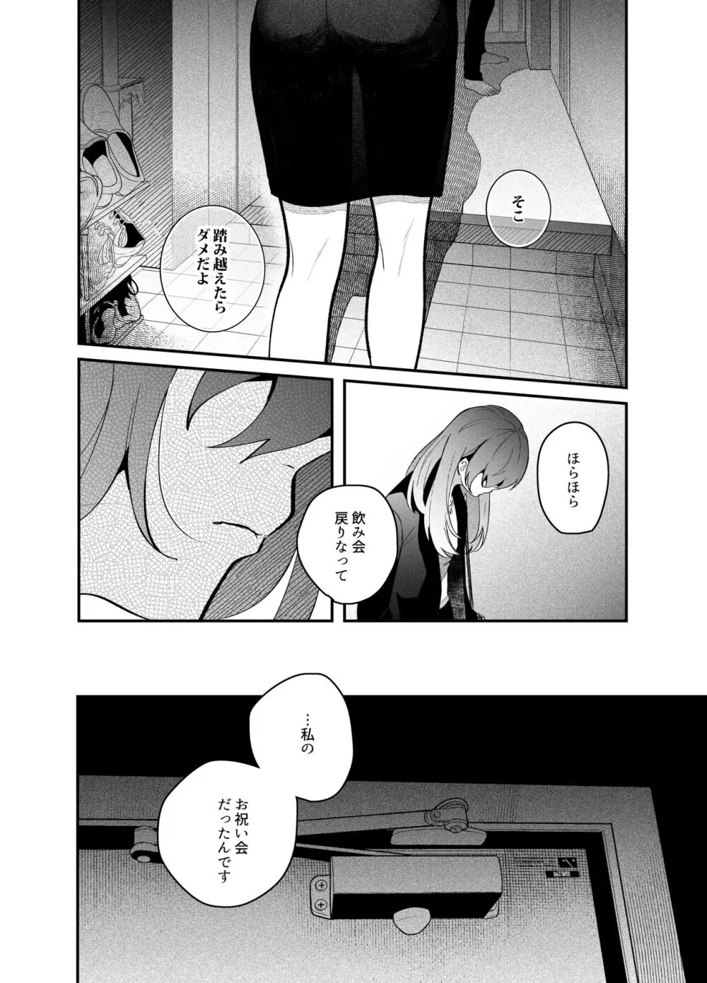 限界社畜OLは芦立先輩に沼ってます Page.35