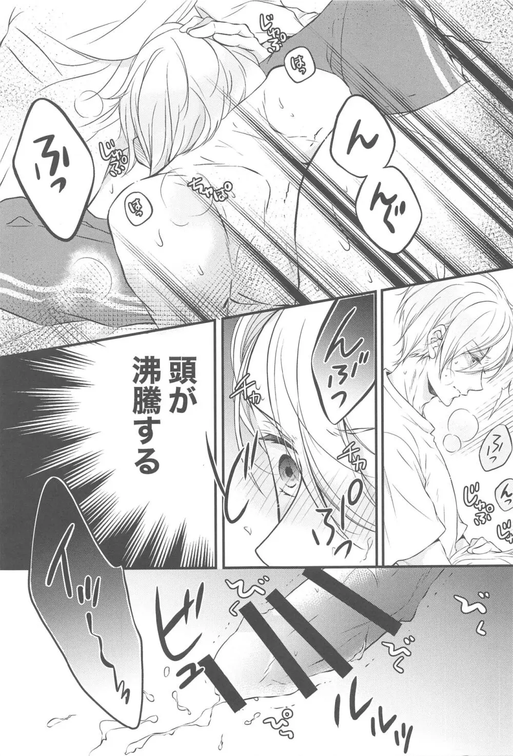 どっちがイイの!? Page.12