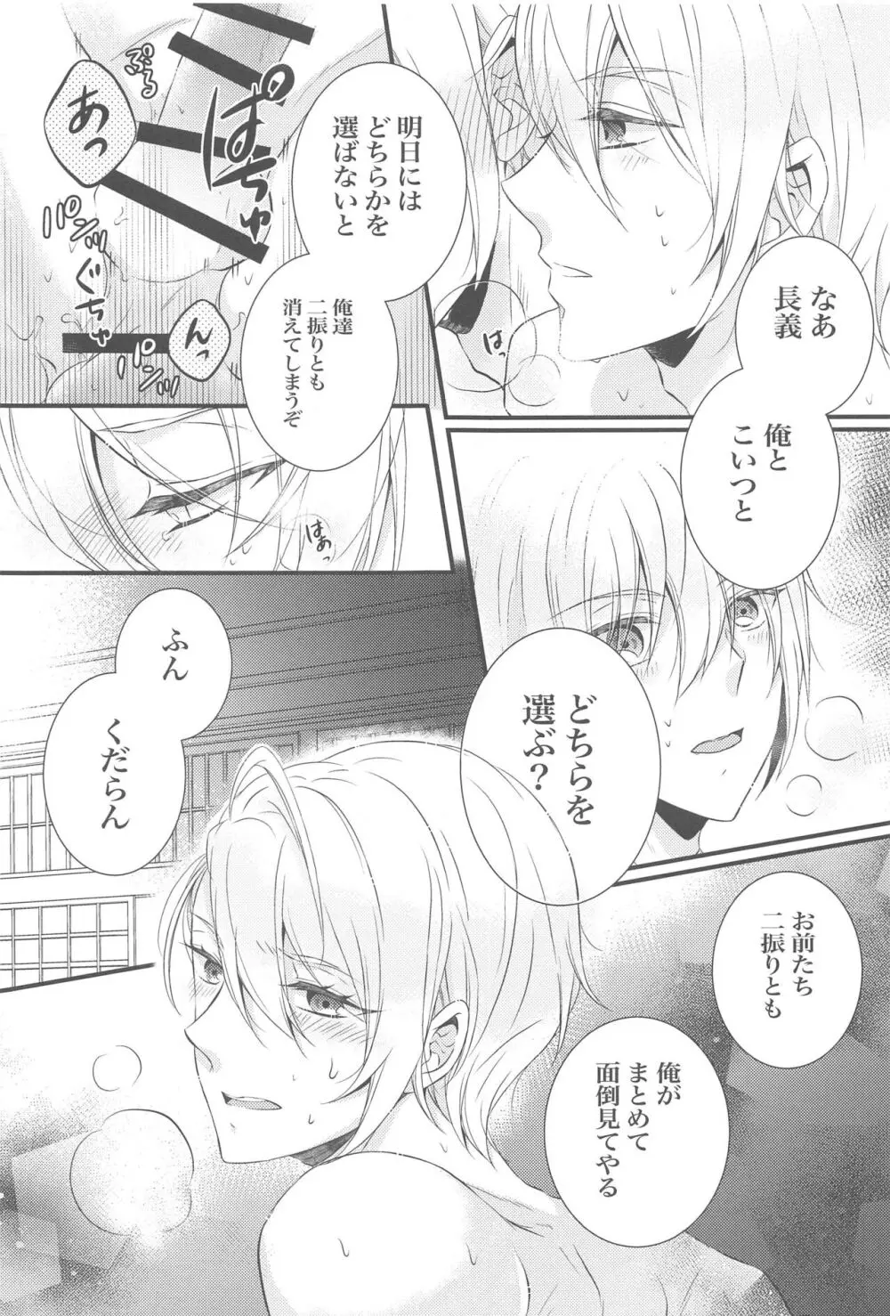 どっちがイイの!? Page.14