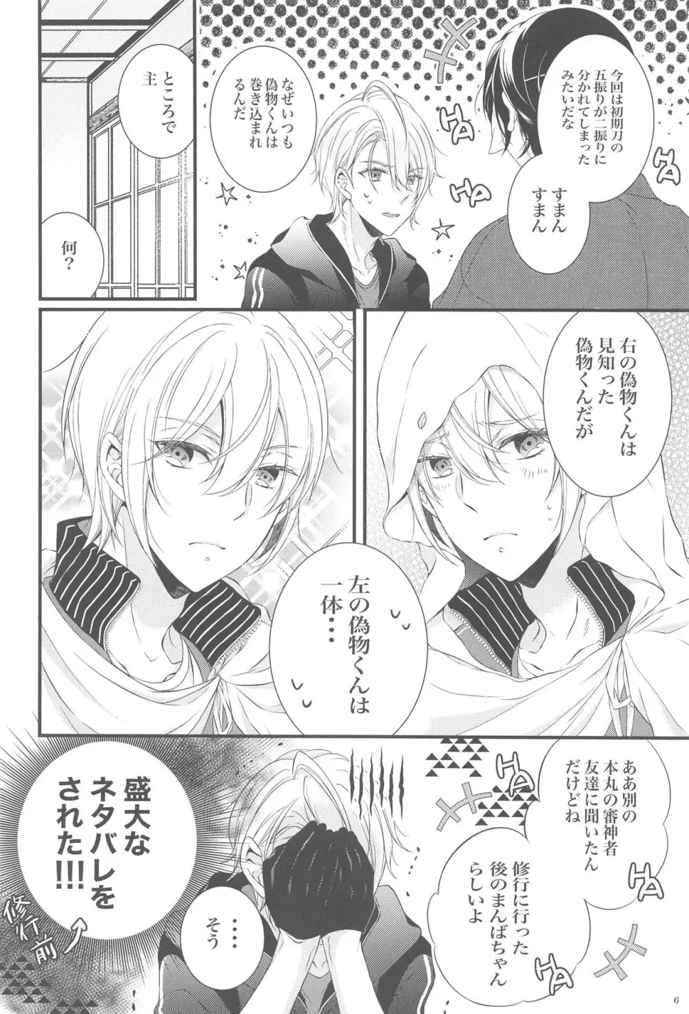 どっちがイイの!? Page.5