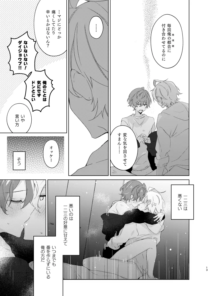 そこに愛があるだけ Page.12