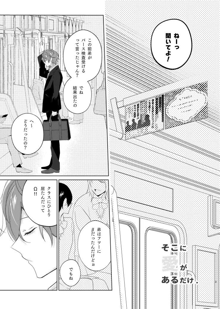 そこに愛があるだけ Page.2