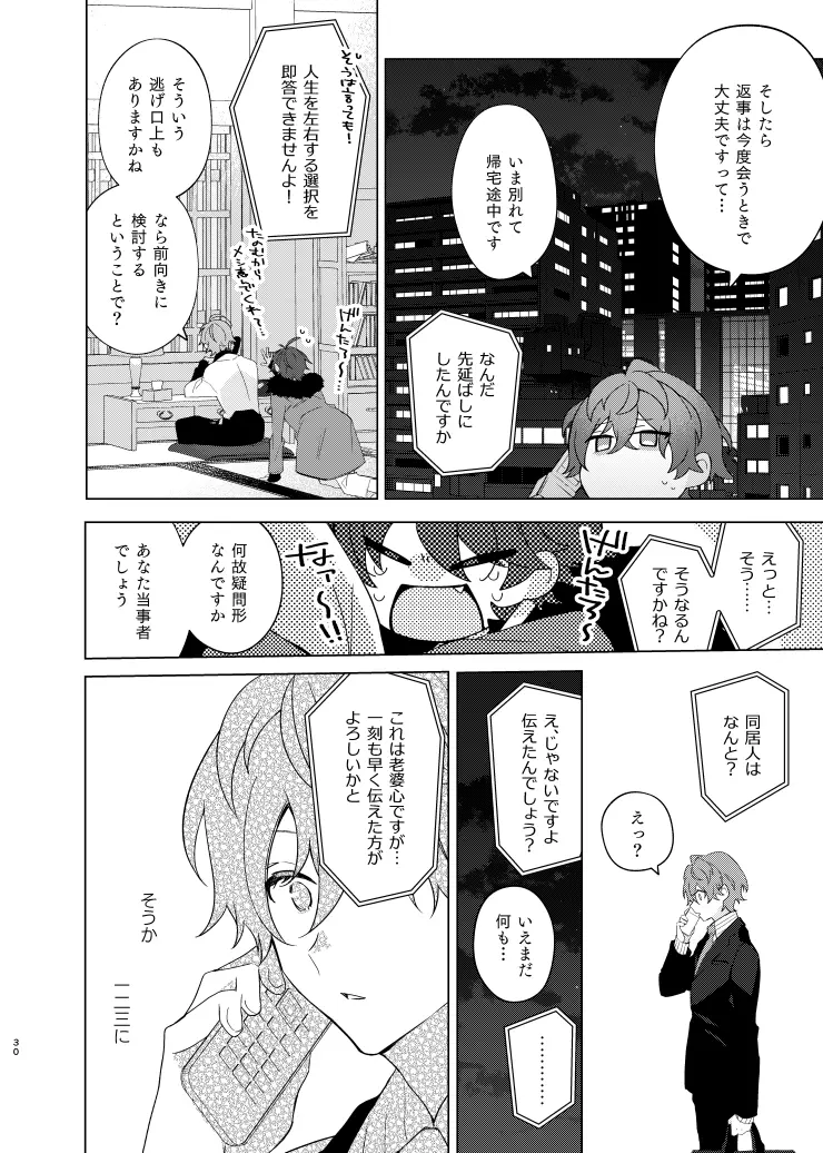 そこに愛があるだけ Page.29