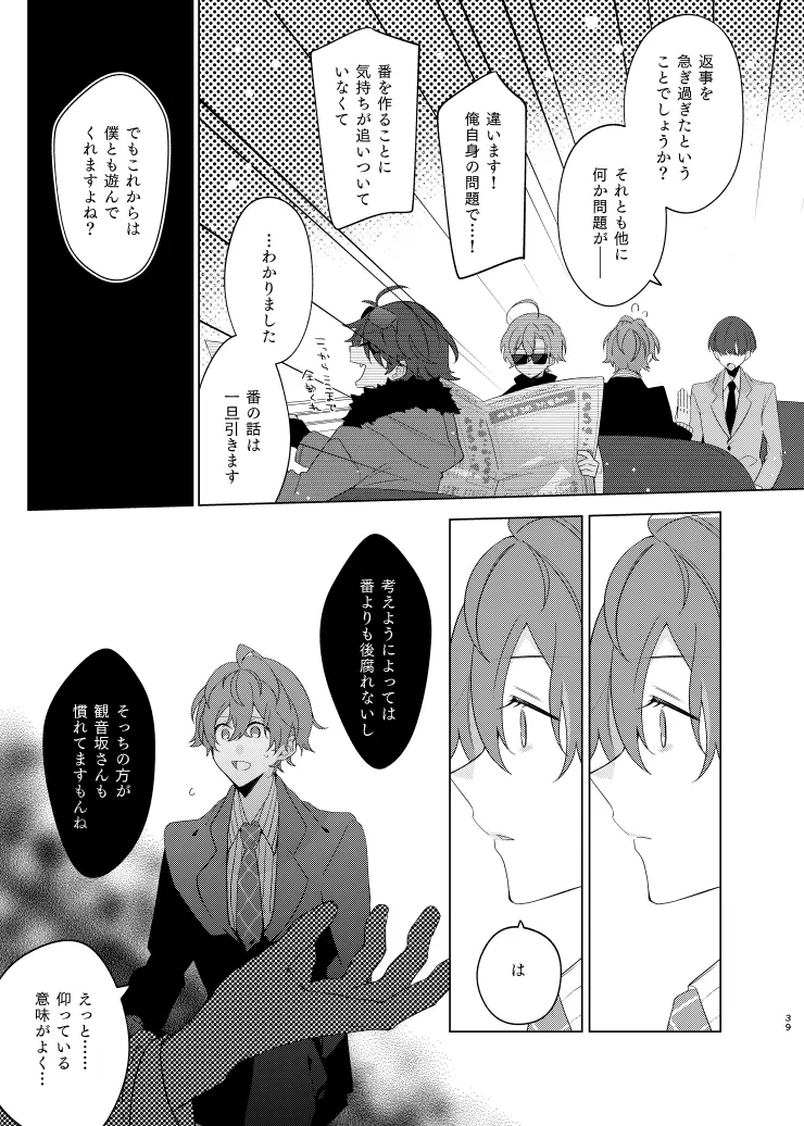 そこに愛があるだけ Page.38