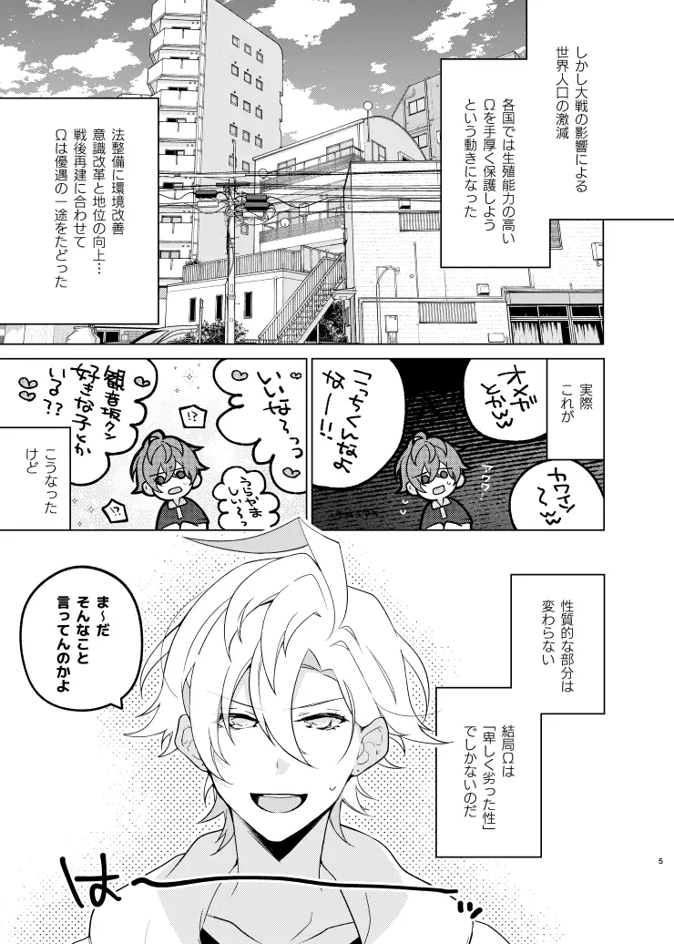 そこに愛があるだけ Page.4