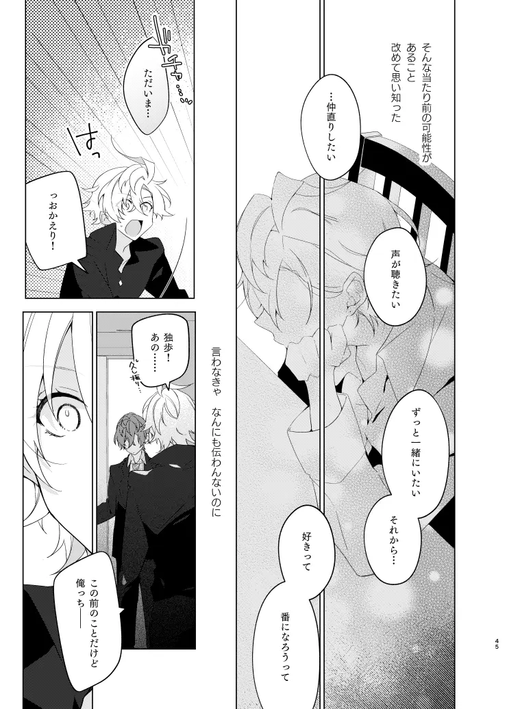 そこに愛があるだけ Page.44