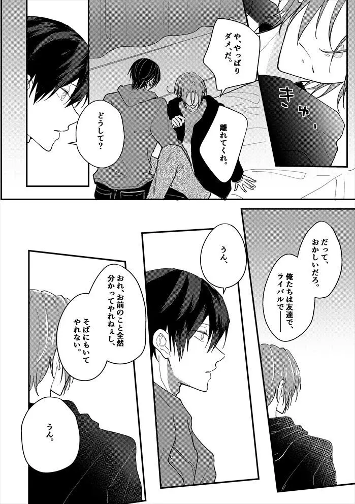 あなたのとなり Page.13