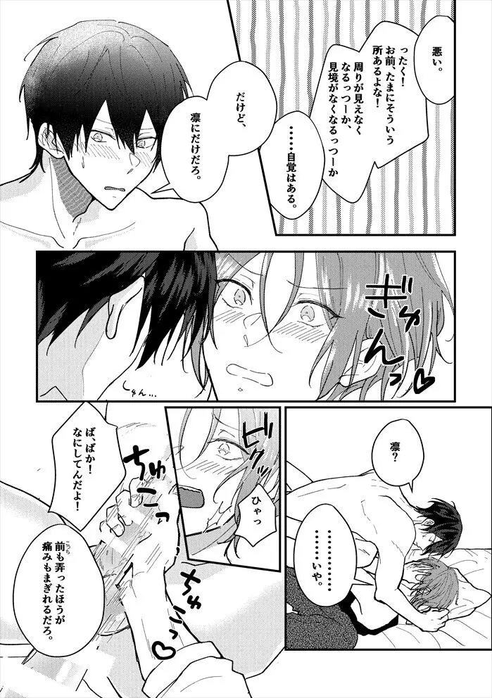 あなたのとなり Page.30