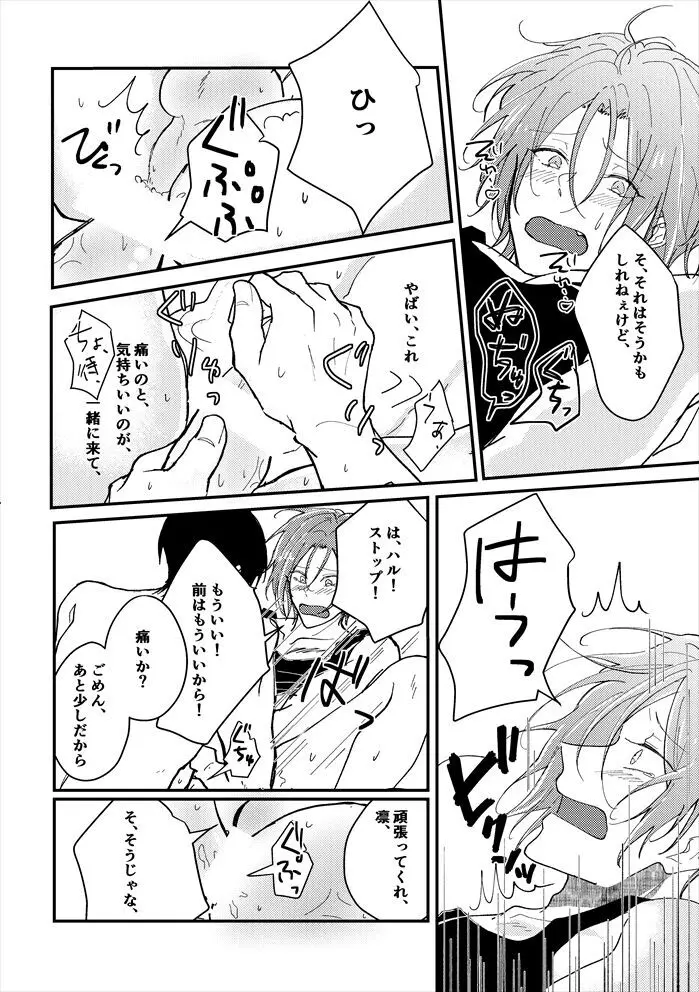 あなたのとなり Page.31