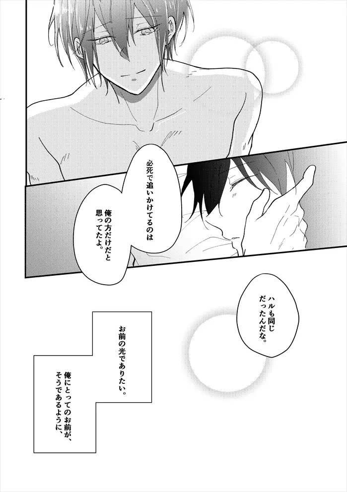 あなたのとなり Page.37