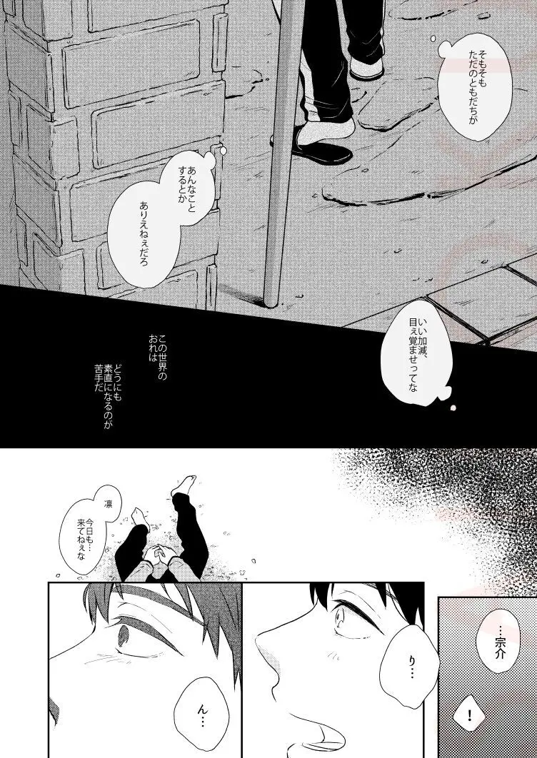 ドラマティックアイロニー Page.22