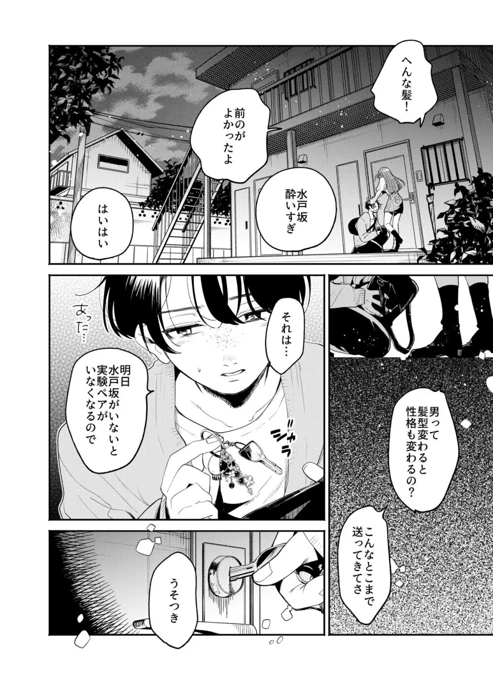 僕と水戸坂は、今日だけ親友じゃない Page.14