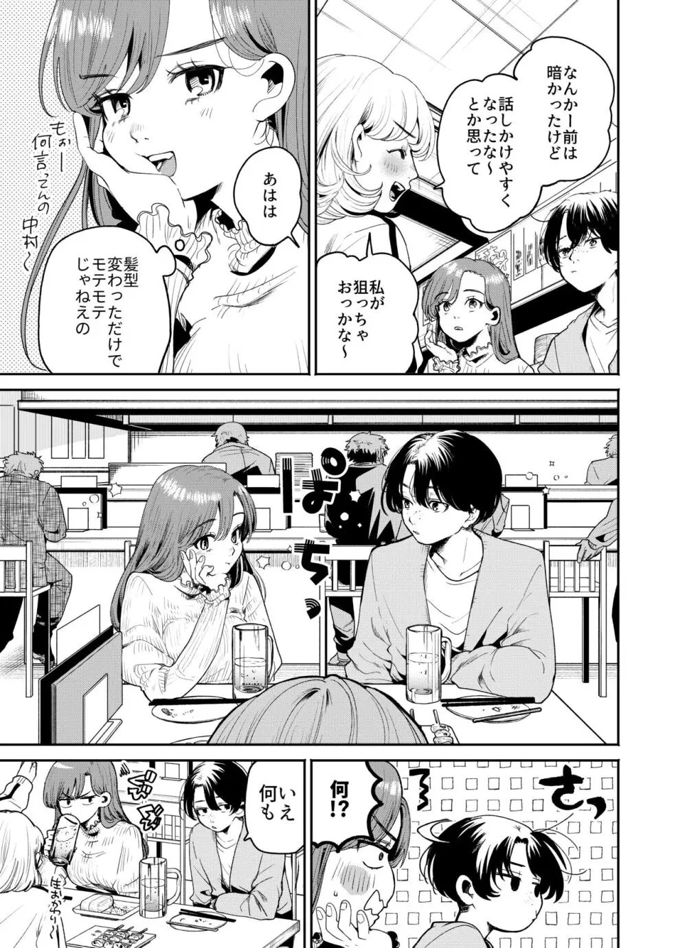 僕と水戸坂は、今日だけ親友じゃない Page.7