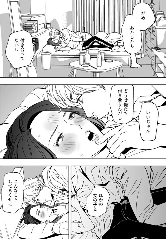 青い小鳥 Page.107