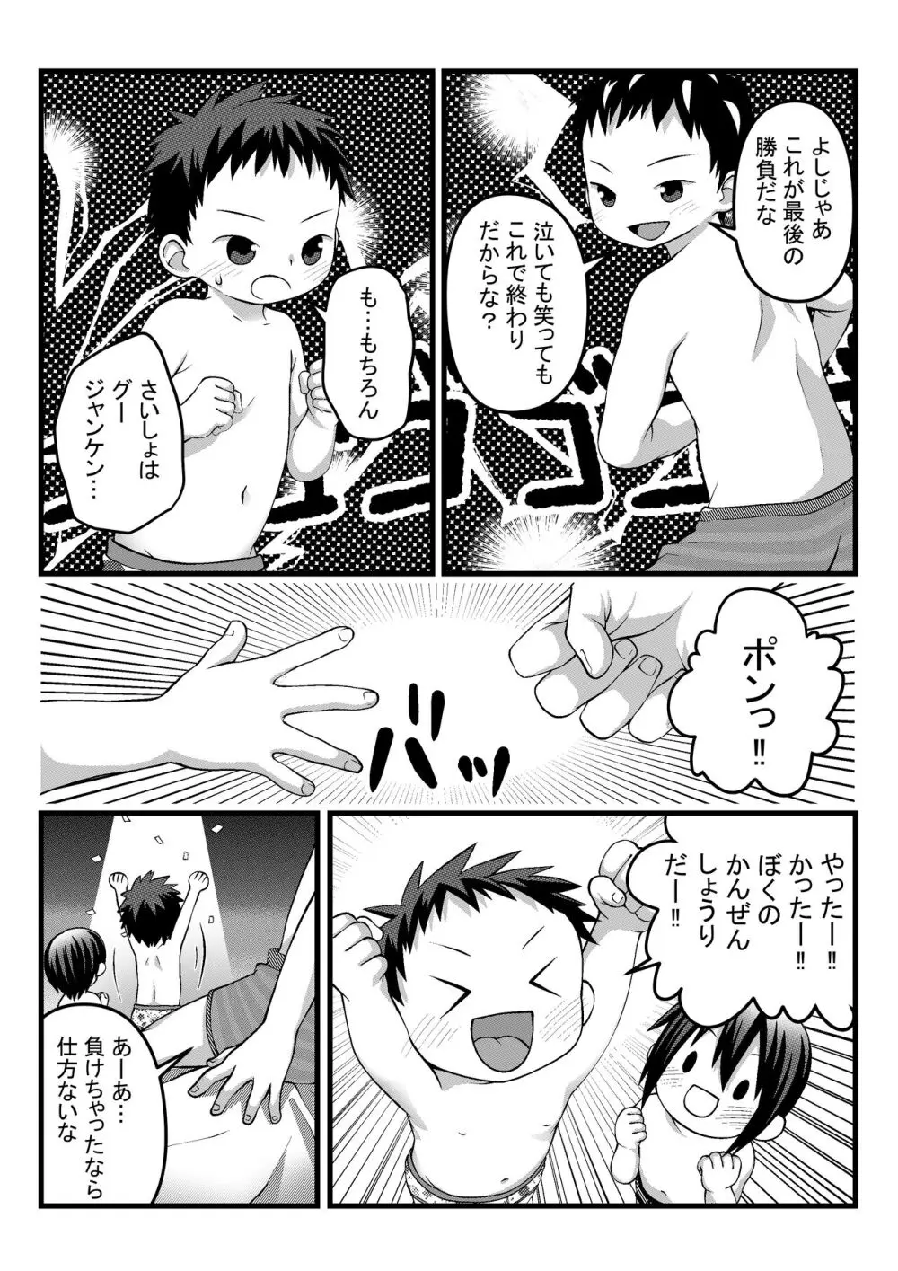 おにいちゃんとなかよしエッチ Page.11