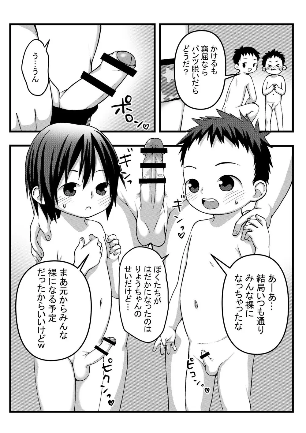 おにいちゃんとなかよしエッチ Page.17