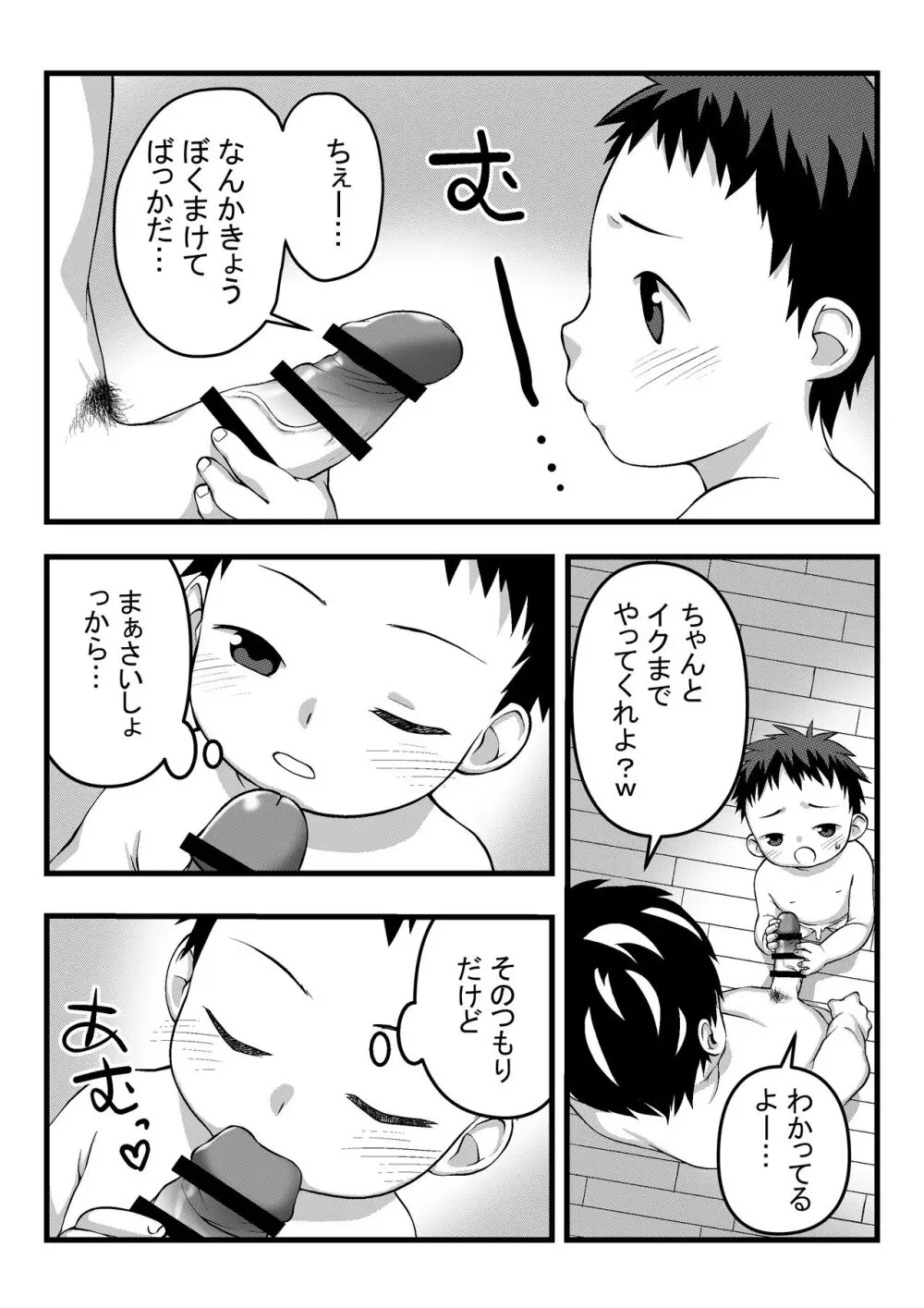 おにいちゃんとなかよしエッチ Page.19