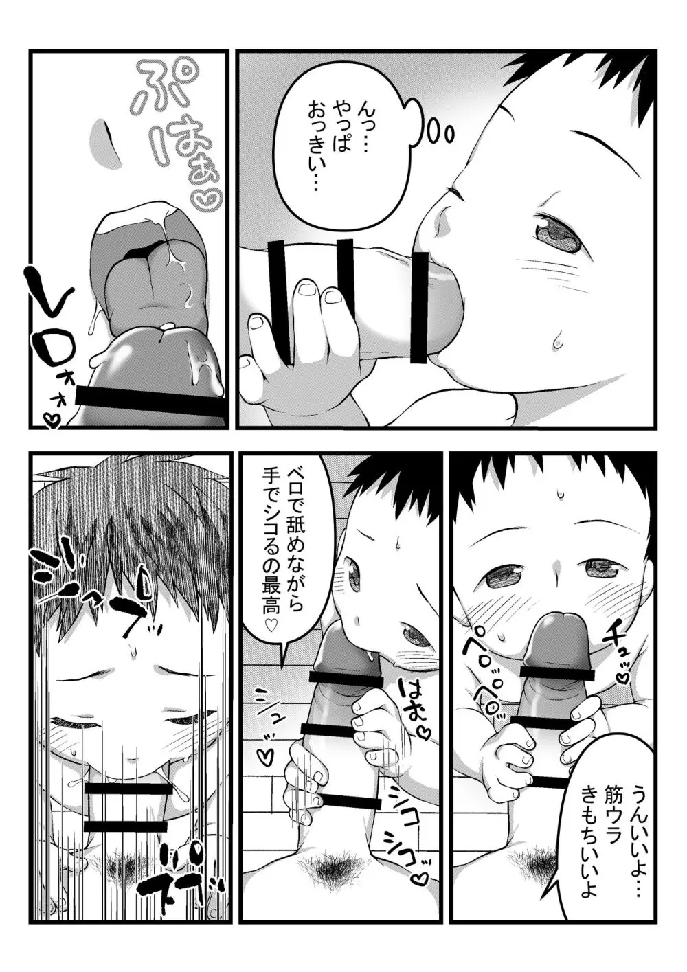 おにいちゃんとなかよしエッチ Page.20