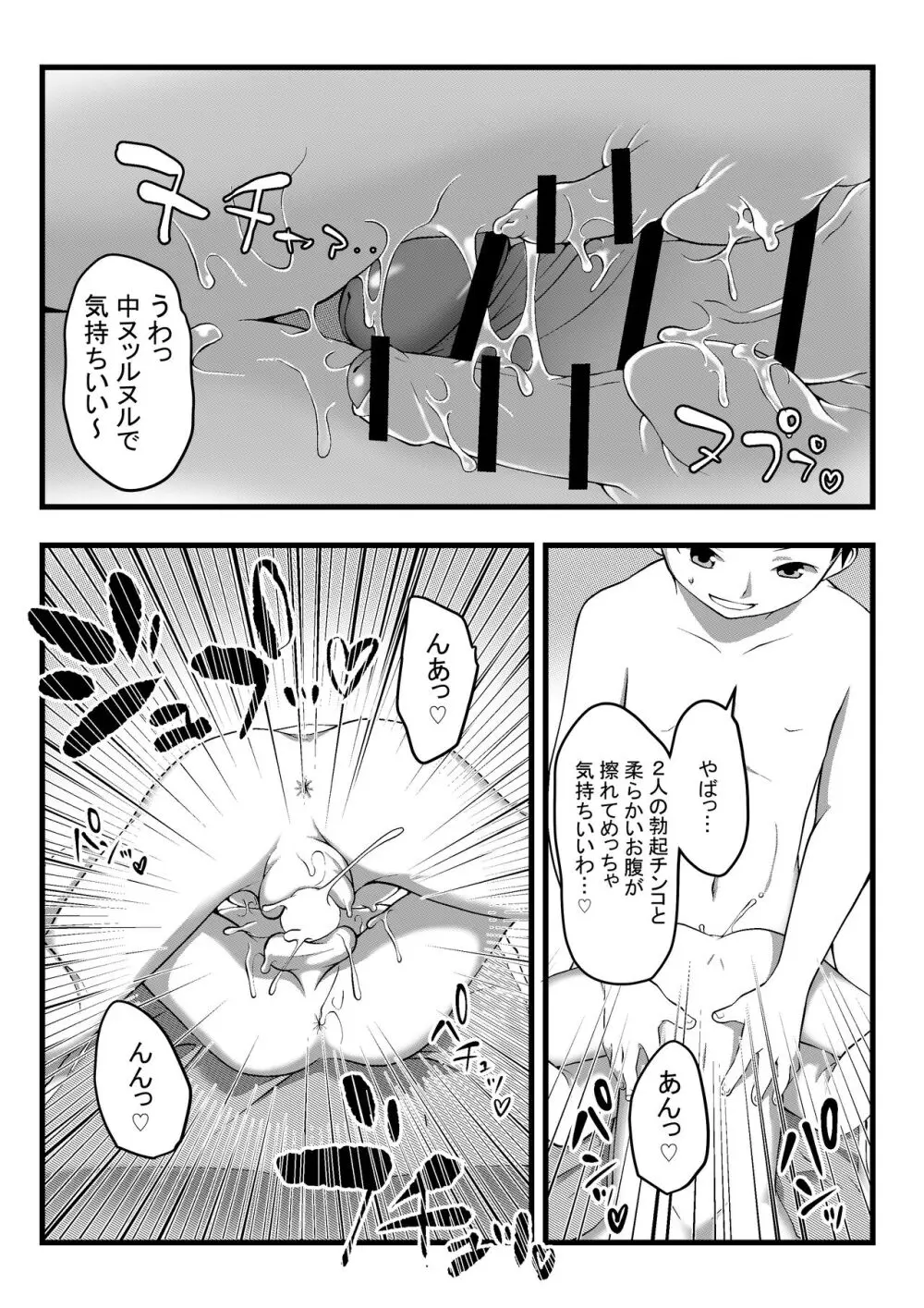 おにいちゃんとなかよしエッチ Page.30