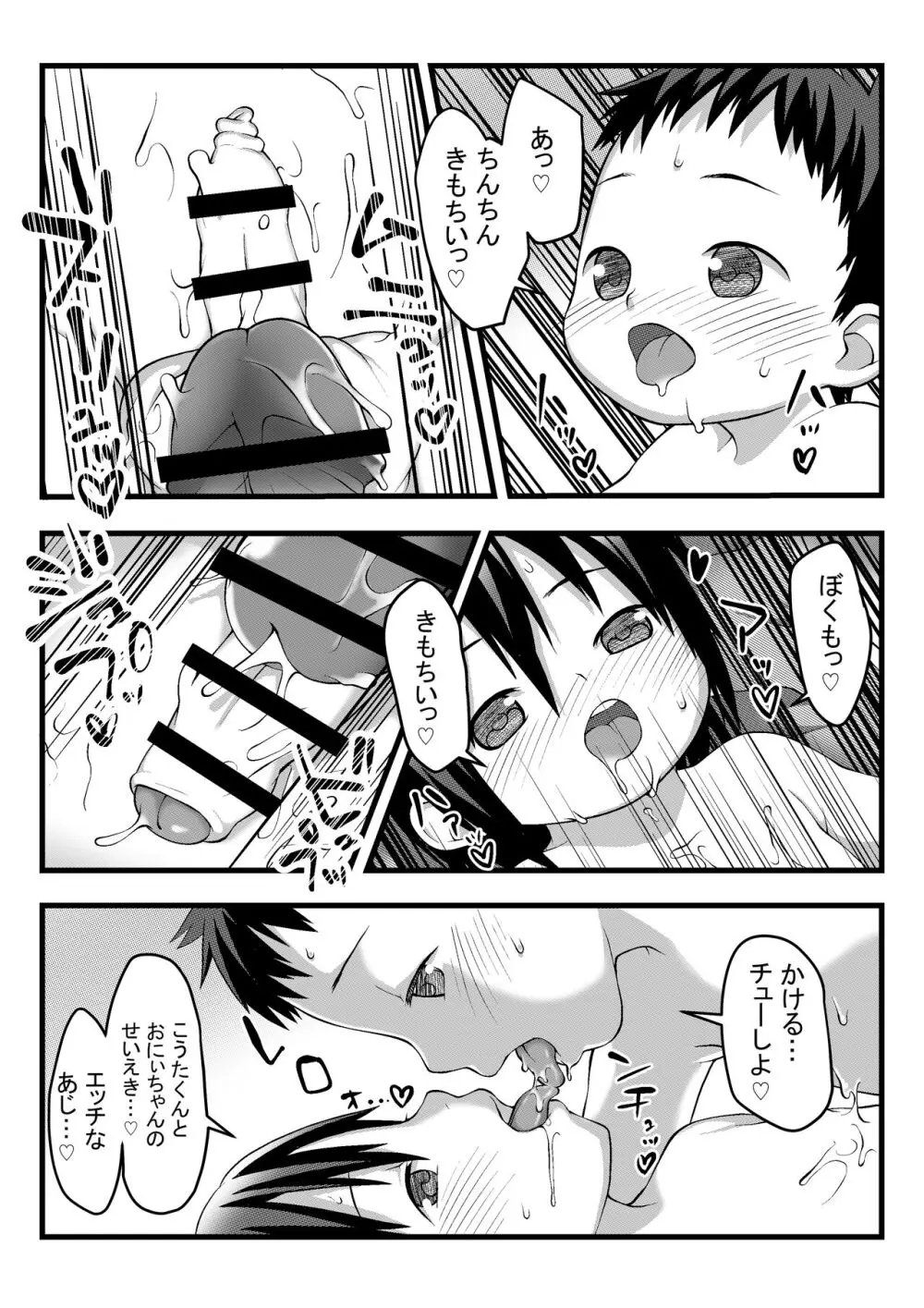 おにいちゃんとなかよしエッチ Page.31