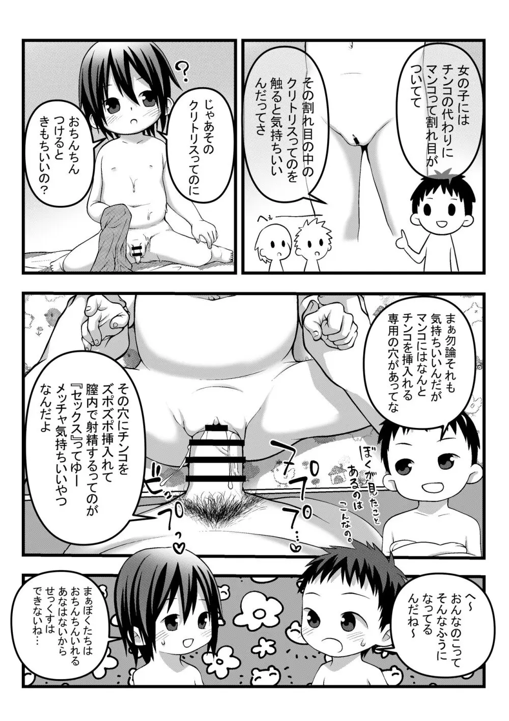 おにいちゃんとなかよしエッチ Page.36