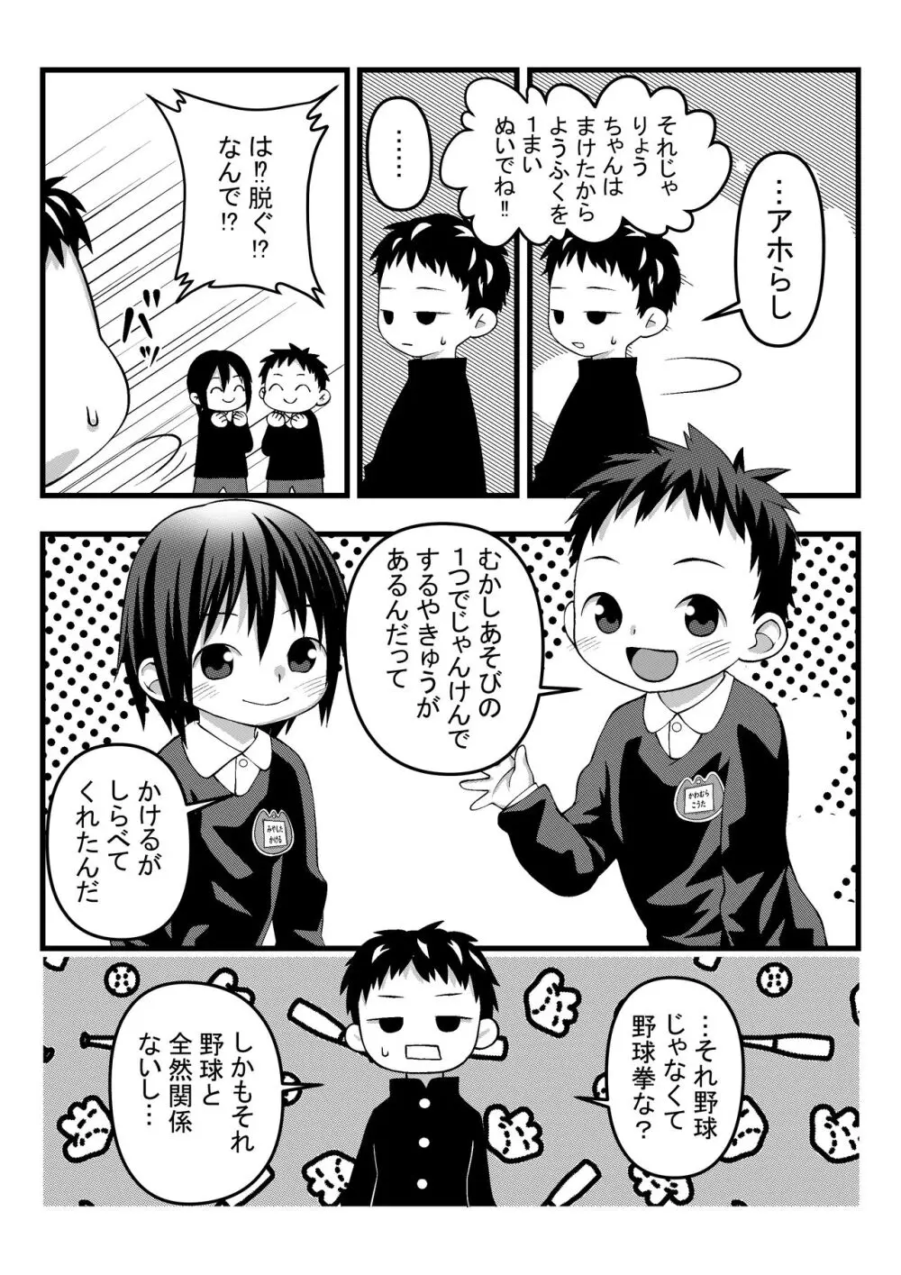 おにいちゃんとなかよしエッチ Page.5