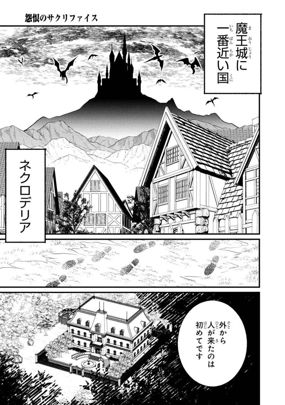 怨恨のサクリファイス Page.1