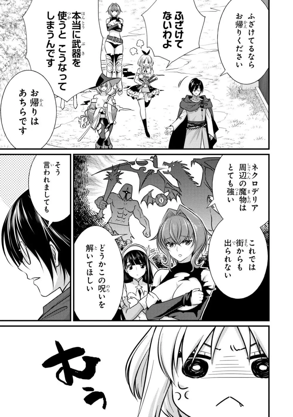 怨恨のサクリファイス Page.12