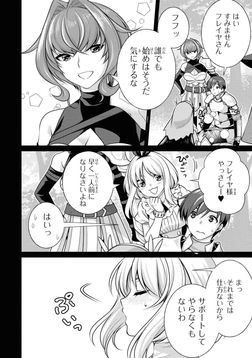 怨恨のサクリファイス Page.35