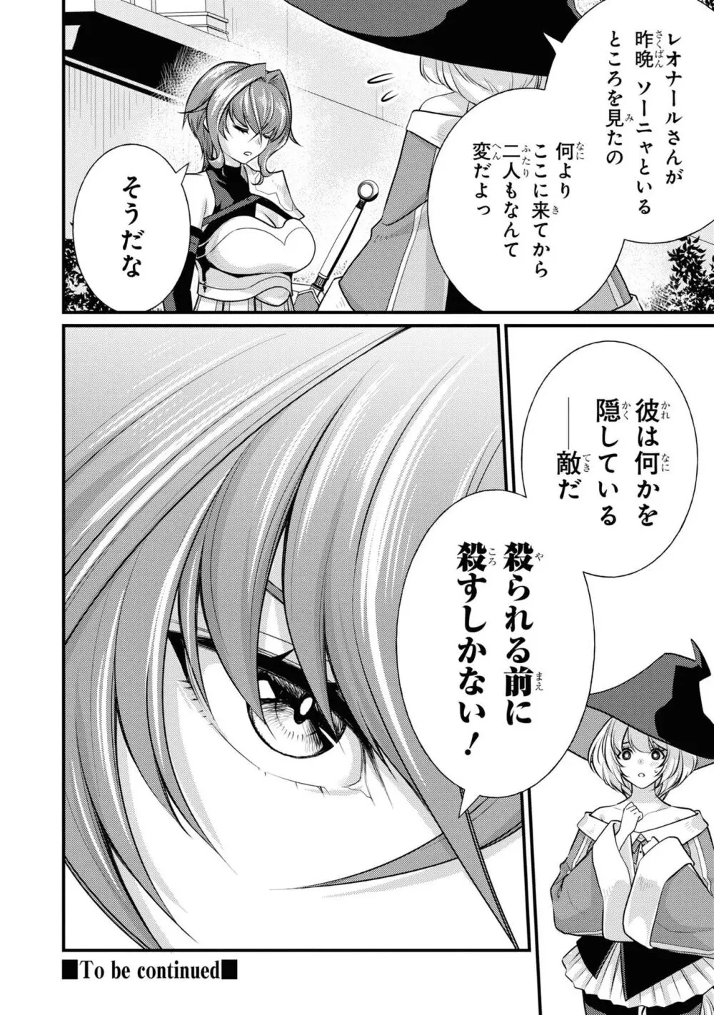 怨恨のサクリファイス Page.61