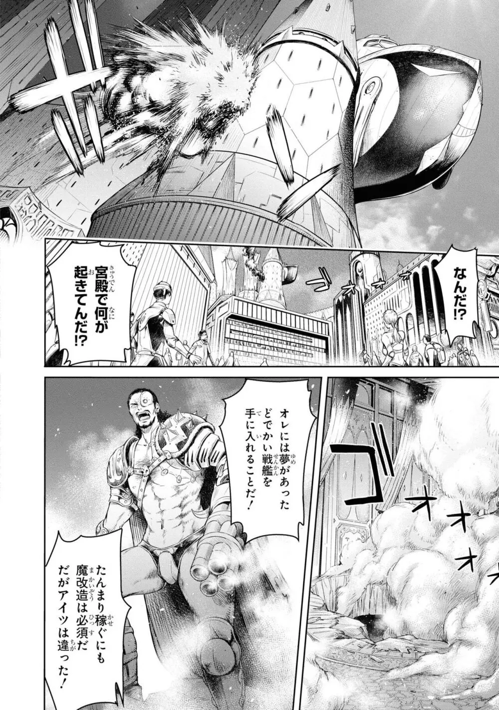 風穴のフィーゴ Page.108