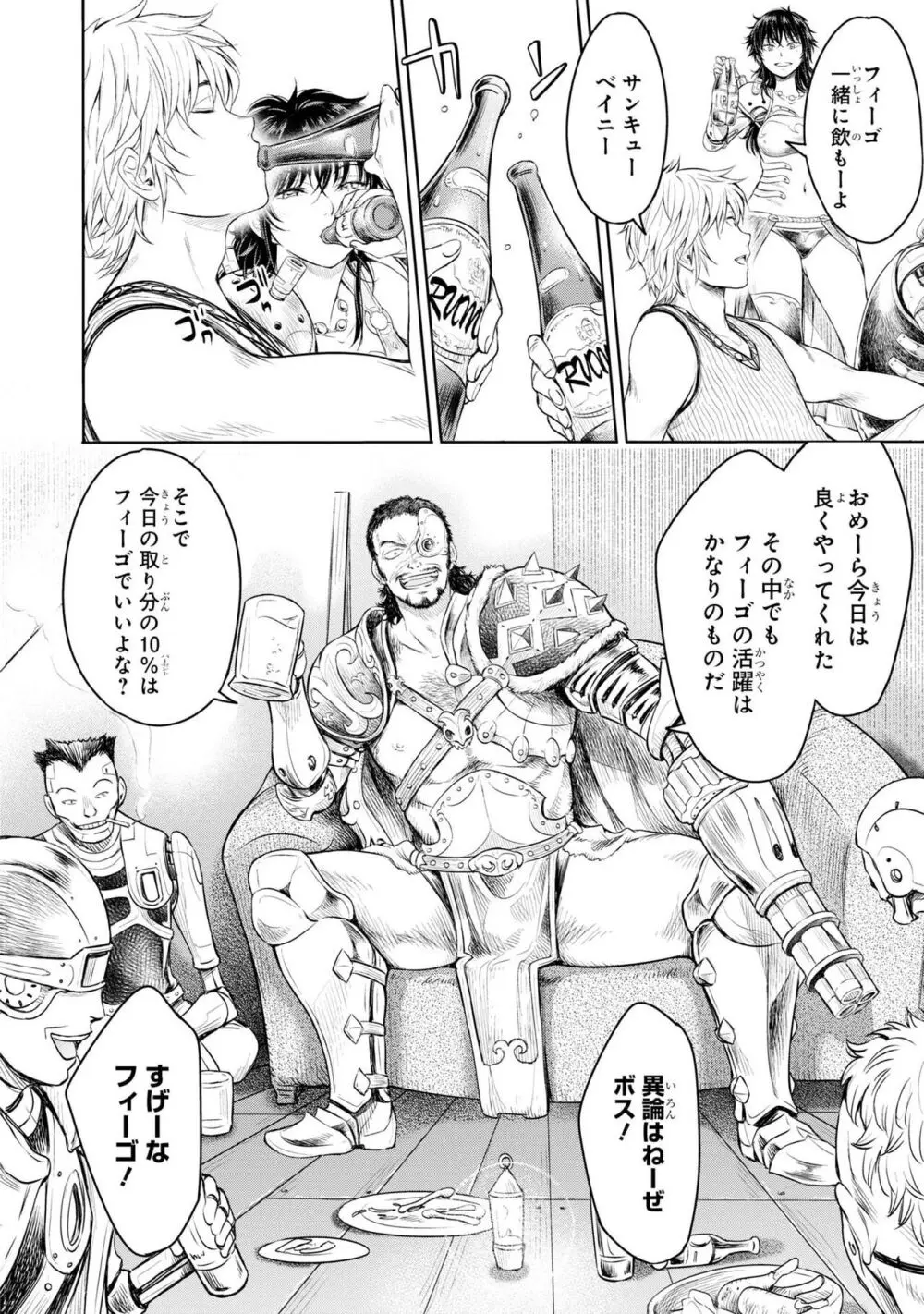 風穴のフィーゴ Page.11