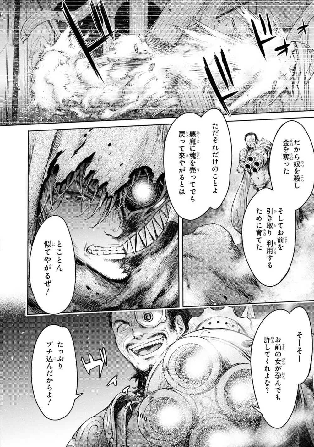 風穴のフィーゴ Page.110