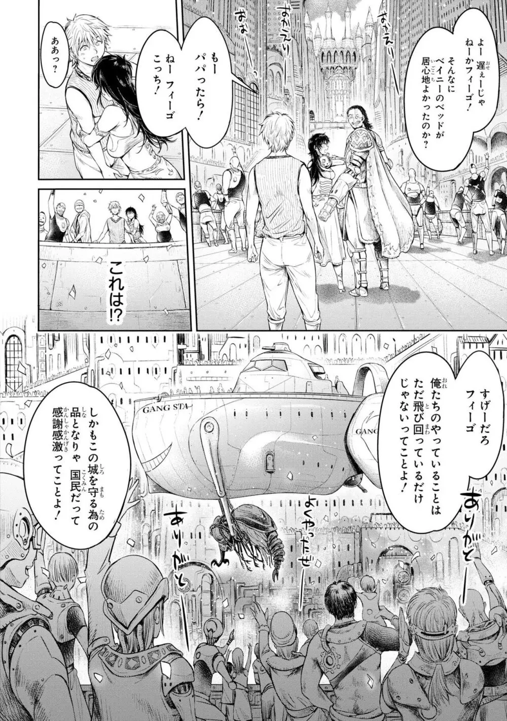 風穴のフィーゴ Page.21