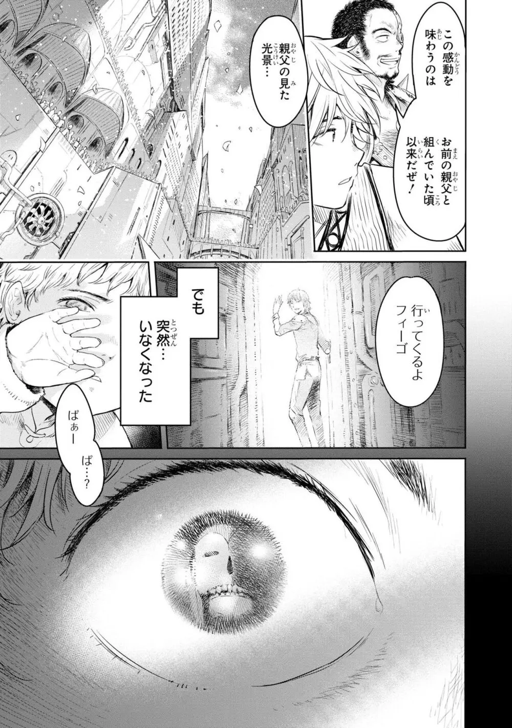 風穴のフィーゴ Page.22