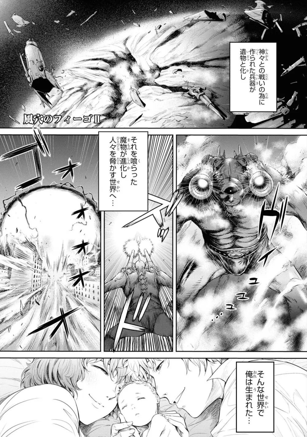 風穴のフィーゴ Page.28