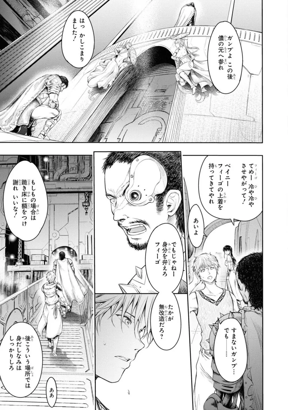 風穴のフィーゴ Page.32