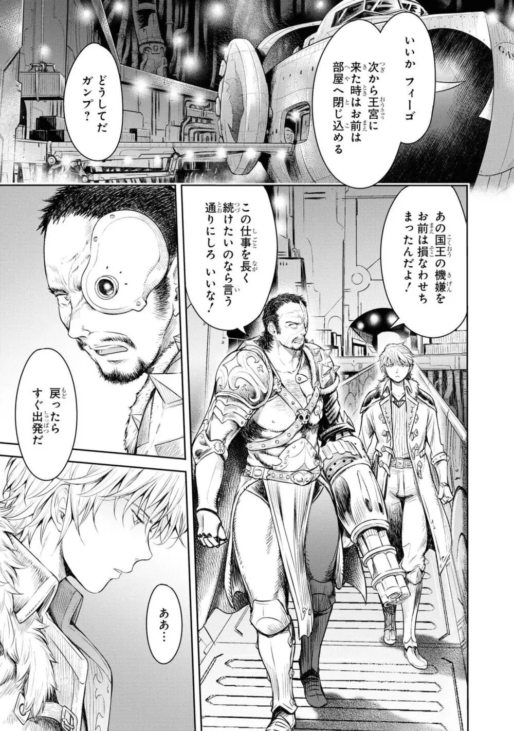 風穴のフィーゴ Page.45