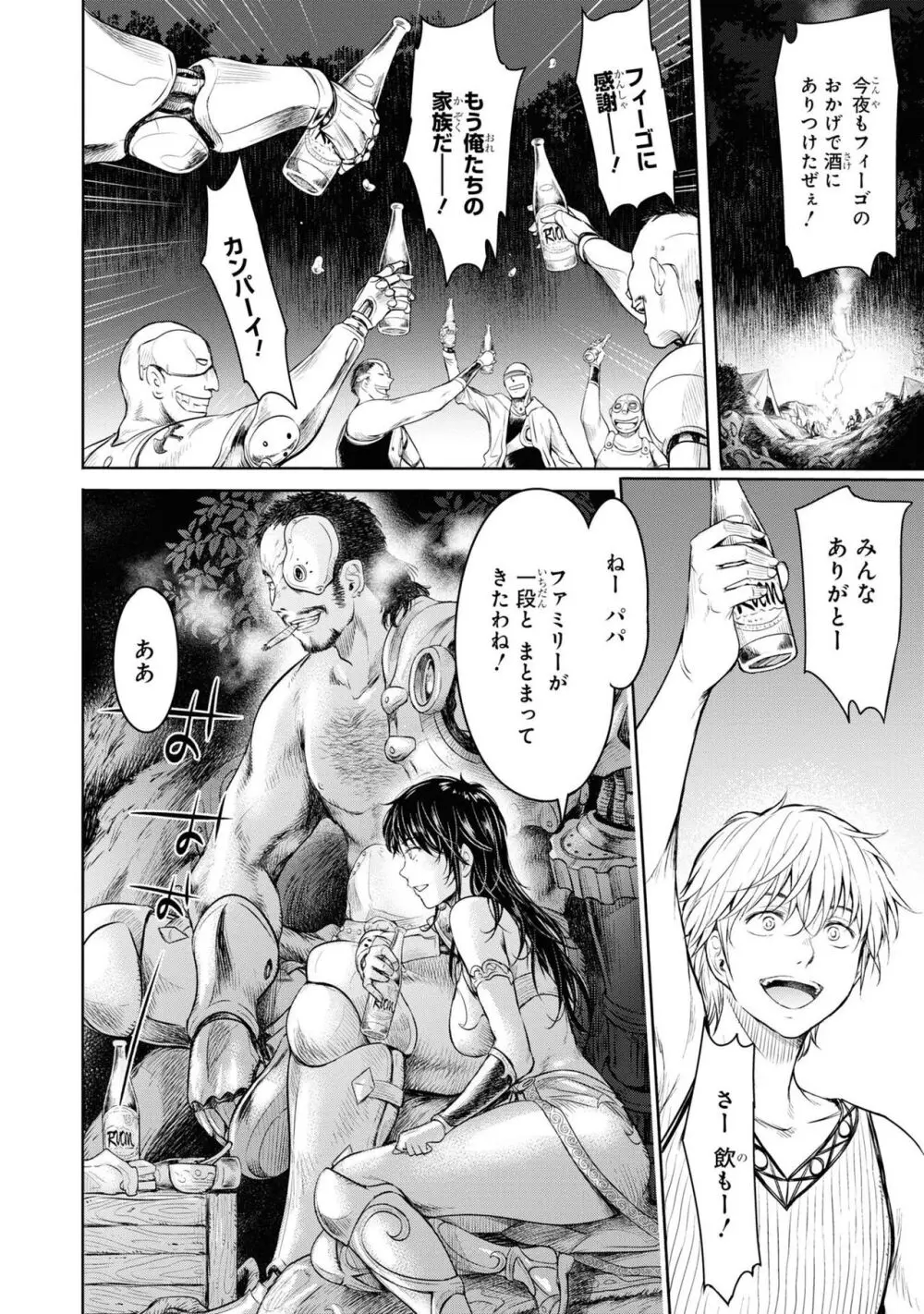 風穴のフィーゴ Page.54