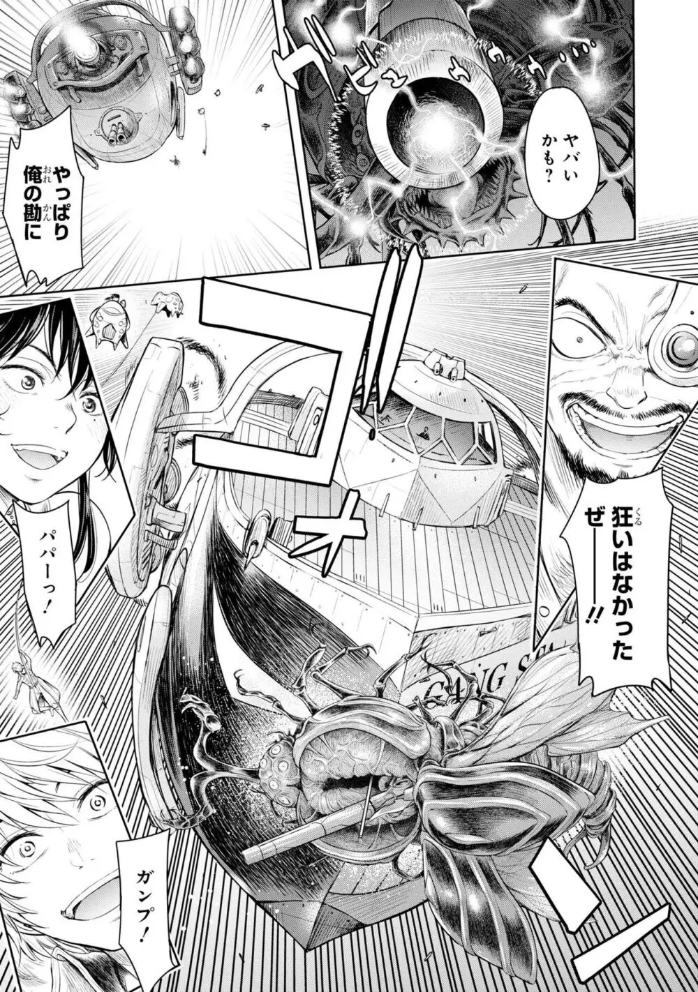 風穴のフィーゴ Page.6