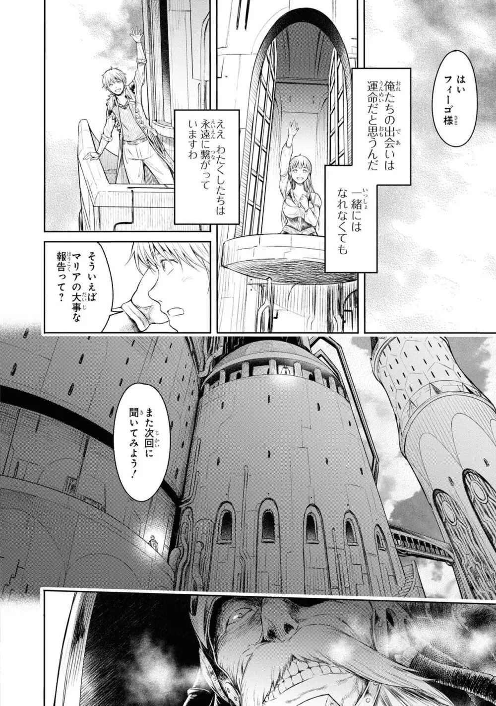 風穴のフィーゴ Page.64