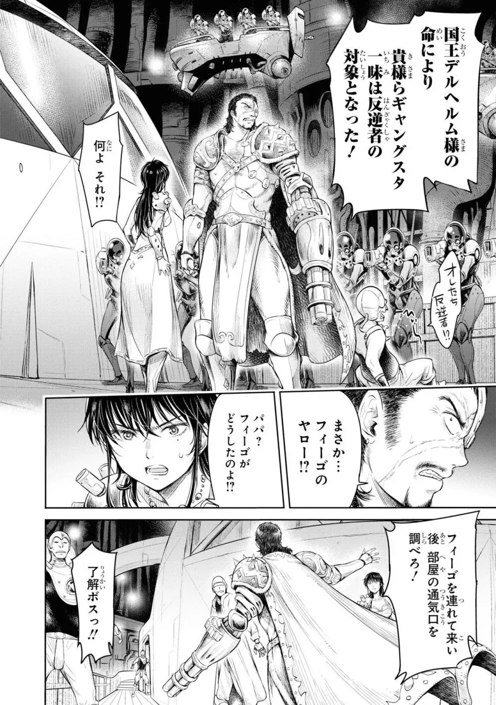 風穴のフィーゴ Page.66