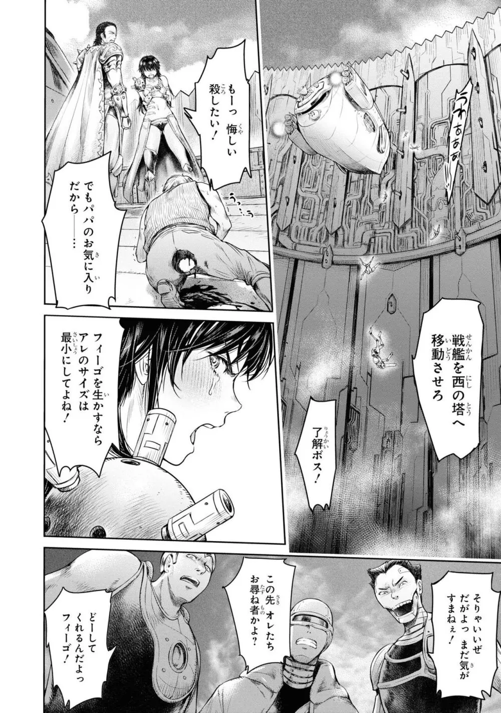 風穴のフィーゴ Page.74