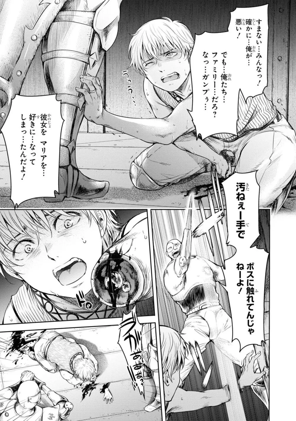 風穴のフィーゴ Page.75