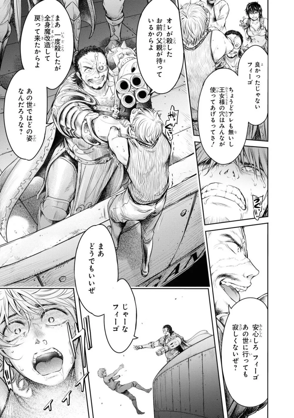 風穴のフィーゴ Page.79