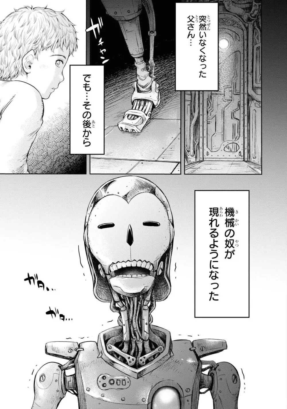 風穴のフィーゴ Page.83