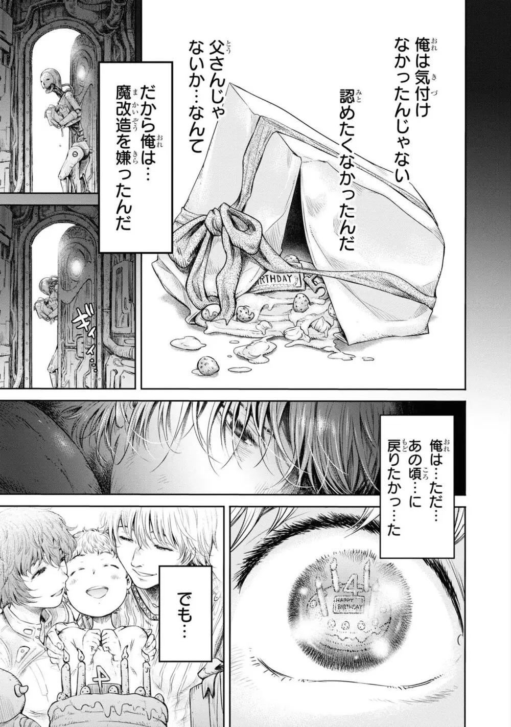 風穴のフィーゴ Page.85